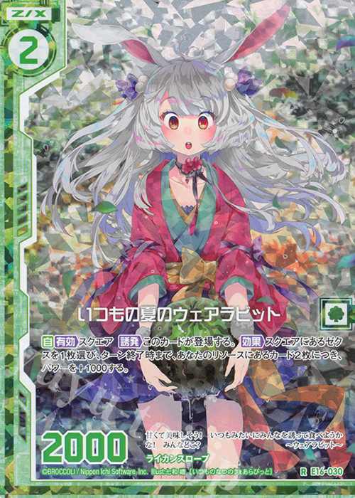 RH いつもの夏のウェアラビット(ホロ)(エンジョイフレーム) | 販売 | [E16] ちび☆ドラ | Z/X-Zillions of enemy X-｜ゼクス