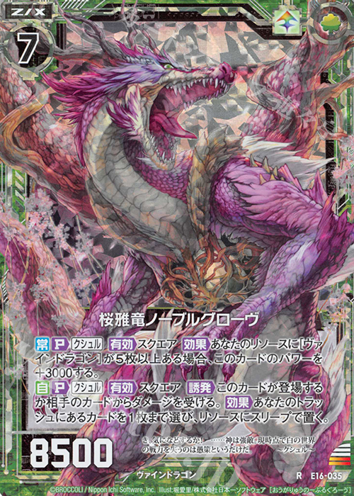 RH 桜雅竜ノーブルグローヴ(ホロ) | 買取 | [E16] ちび☆ドラ | Z/X-Zillions of enemy X-｜ゼクス