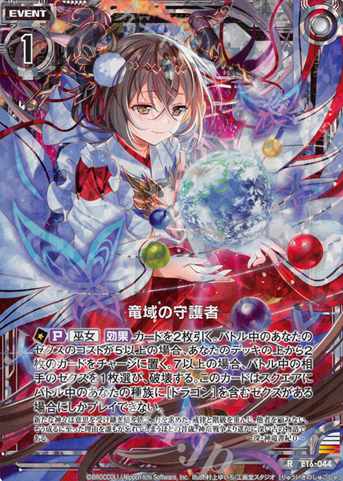 RH 竜域の守護者(ホロ) | 販売 | [E16] ちび☆ドラ | Z/X-Zillions of enemy X-｜ゼクス