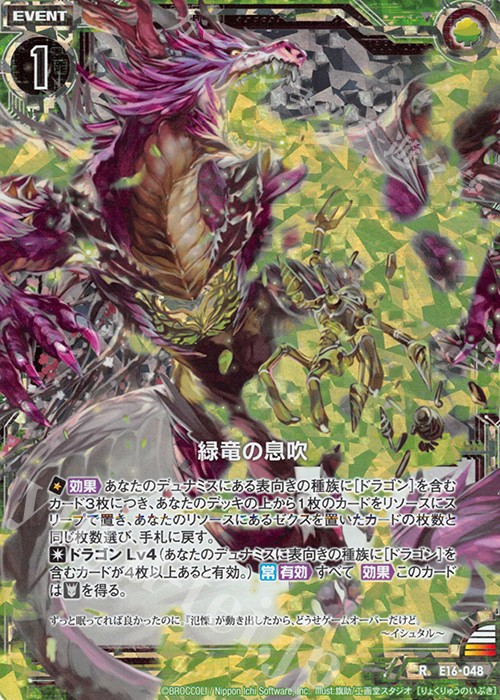 RH 緑竜の息吹(ホロ) | 買取 | [E16] ちび☆ドラ | Z/X-Zillions of enemy X-｜ゼクス