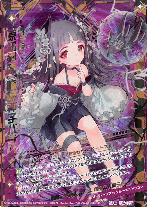 SFR 【原初剣臨】晦靡神子バラハラ | 買取 | [E16] ちび☆ドラ | Z/X-Zillions of enemy X-｜ゼクス