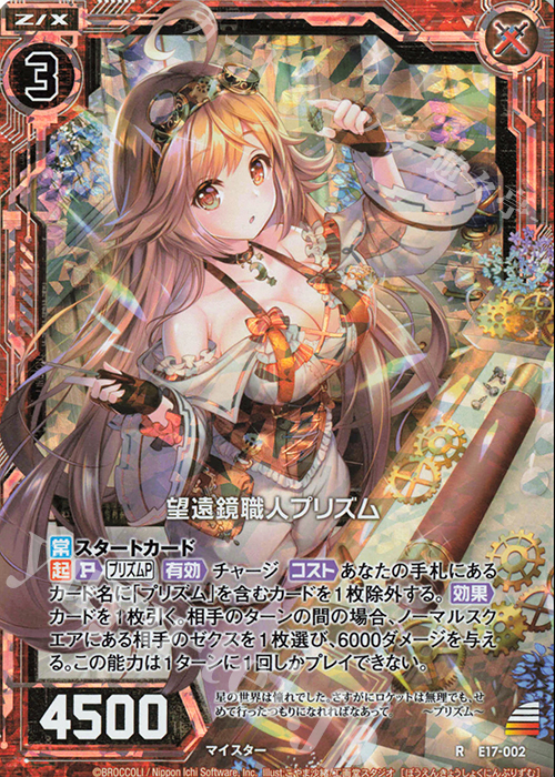 RH 望遠鏡職人プリズム(ホロ) | 販売 | [E17] サマーステージ!! | Z/X-Zillions of enemy X-｜ゼクス
