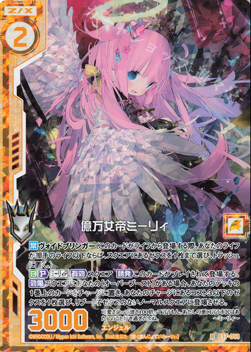 RH 億万女帝ミーリィ(ホロ)(エンジョイフレーム) | 販売 | [E17] サマーステージ!! | Z/X-Zillions of enemy X-｜ゼクス