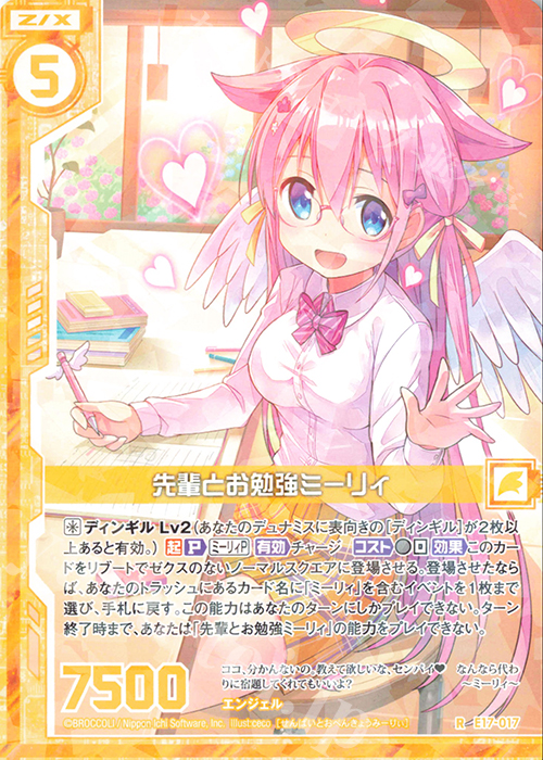 R 先輩とお勉強ミーリィ(エンジョイフレーム) | 販売 | [E17] サマーステージ!! | Z/X-Zillions of enemy X-｜ゼクス