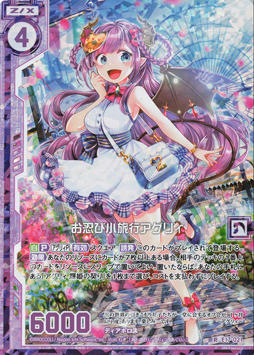 RH お忍び小旅行アグリィ(ホロ)(エンジョイフレーム) | 販売 | [E17] サマーステージ!! | Z/X-Zillions of enemy X-｜ゼクス