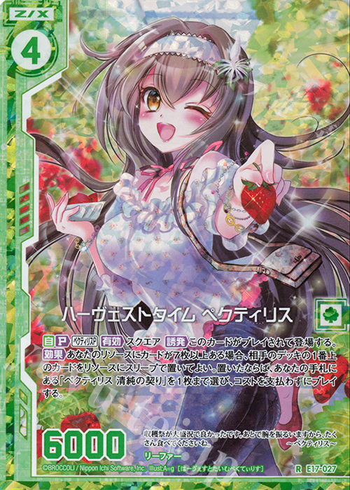 RH ハーヴェストタイム ペクティリス(ホロ)(エンジョイフレーム) | 販売 | [E17] サマーステージ!! | Z/X-Zillions of enemy X-｜ゼクス