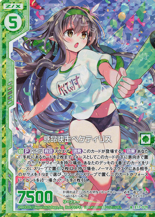 RH 懸命快走ペクティリス(ホロ)(エンジョイフレーム) | 販売 | [E17] サマーステージ!! | Z/X-Zillions of enemy X-｜ゼクス