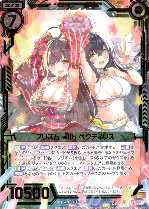 SR プリズム with ペクティリス | 販売 | [E17] サマーステージ!! | Z/X-Zillions of enemy X-｜ゼクス