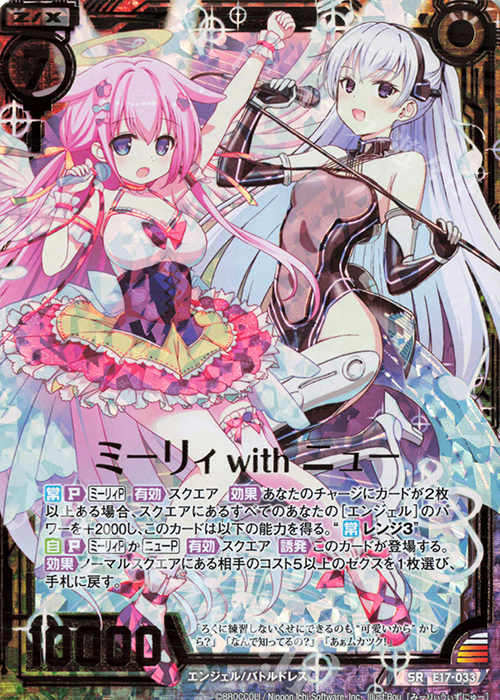 SRH ミーリィ with ニュー(ホロ) | 販売 | [E17] サマーステージ!! | Z/X-Zillions of enemy X-｜ゼクス