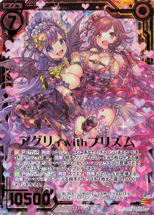 SRH アグリィ with プリズム(ホロ) | 買取 | [E17] サマーステージ!! | Z/X-Zillions of enemy X-｜ゼクス