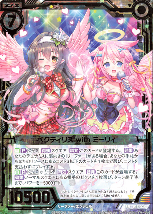 SR ペクティリス with ミーリィ | 販売 | [E17] サマーステージ!! | Z/X-Zillions of enemy X-｜ゼクス
