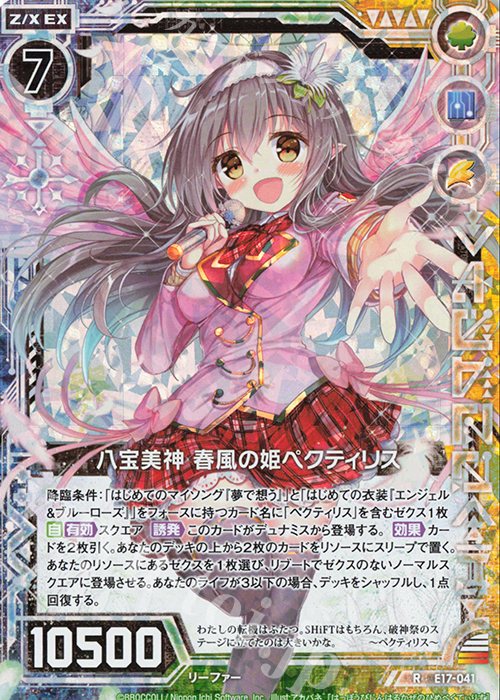 RH 八宝美神 春風の姫ペクティリス(ホロ) | 販売 | [E17] サマーステージ!! | Z/X-Zillions of enemy X-｜ゼクス