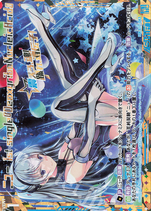 STR ニュー 1st single『DeoxyriboNucleicAcid』 | 販売 | [E17] サマーステージ!! | Z/X-Zillions of enemy X-｜ゼクス