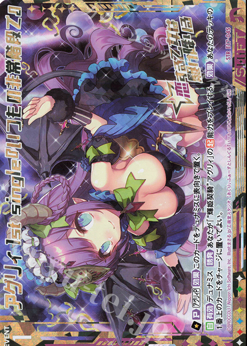STR アグリィ 1st single『いつもの非常階段で』 | 販売 | [E17] サマーステージ!! | Z/X-Zillions of enemy X-｜ゼクス