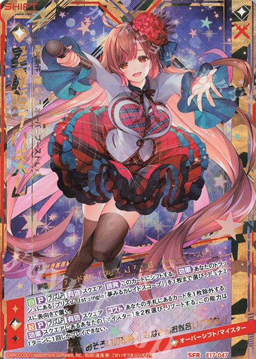 SFR 星奏姫プリズム | 販売 | [E17] サマーステージ!! | Z/X-Zillions of enemy X-｜ゼクス