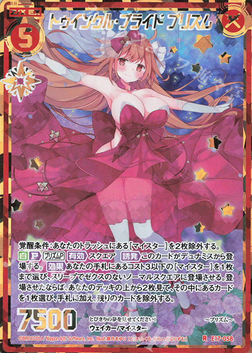 RH トゥインクル・ブライド プリズム(シークレット) | 販売 | [E17] サマーステージ!! | Z/X-Zillions of enemy X-｜ゼクス
