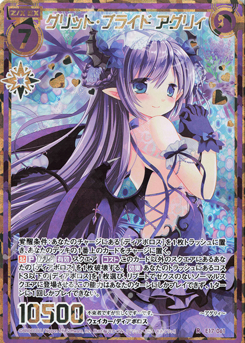 RH グリット・ブライド アグリィ(シークレット) | 販売 | [E17] サマーステージ!! | Z/X-Zillions of enemy X-｜ゼクス