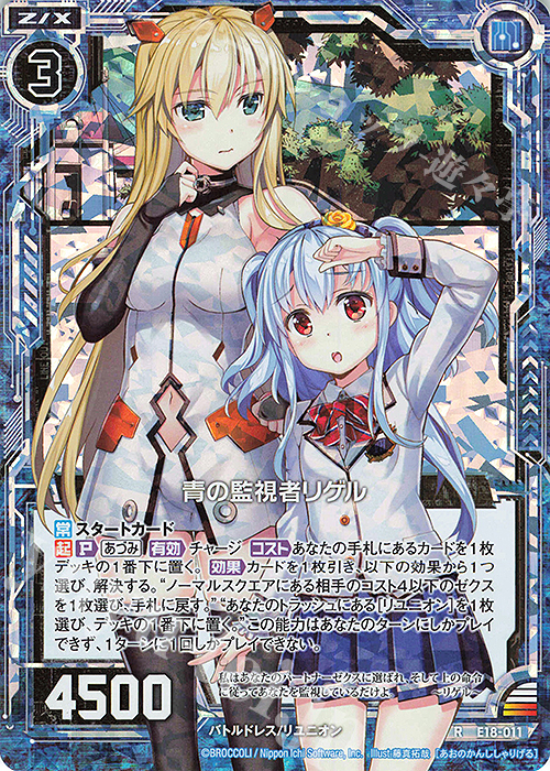 RH 青の監視者リゲル(ホロ) | 買取 | [E18] Code reunion | Z/X-Zillions of enemy X-｜ゼクス