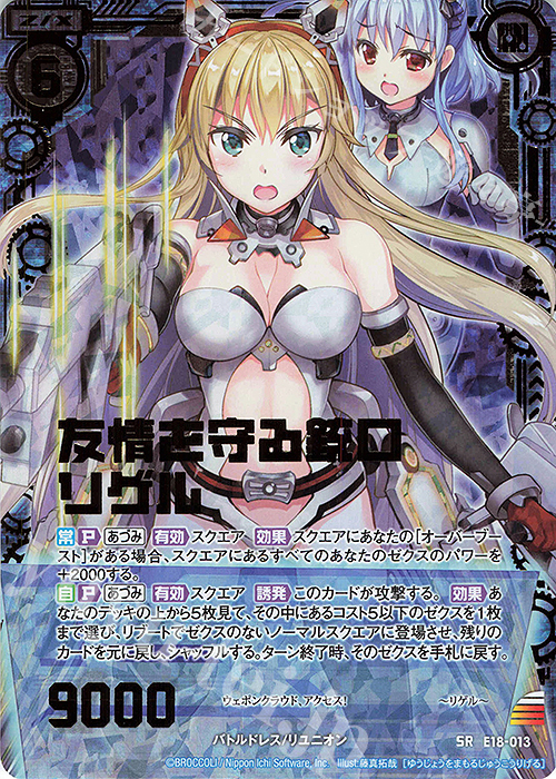 SRH 友情を守る銃口リゲル(ホロ) | 買取 | [E18] Code reunion | Z/X-Zillions of enemy X-｜ゼクス