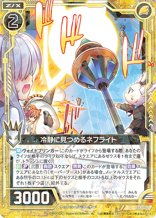 R 冷静に見つめるネフライト | 販売 | [E18] Code reunion | Z/X-Zillions of enemy X-｜ゼクス