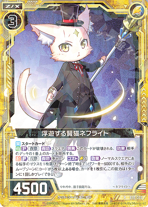 R 浮遊する賢猫ネフライト | 販売 | [E18] Code reunion | Z/X-Zillions of enemy X-｜ゼクス