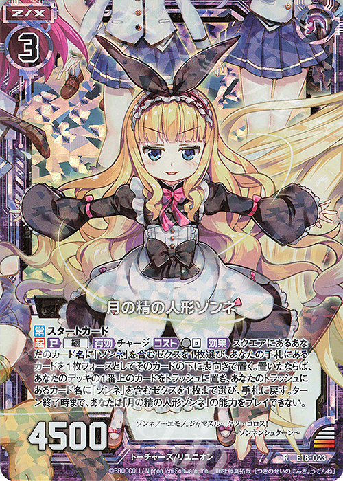 RH 月の精の人形ゾンネ(ホロ) | 買取 | [E18] Code reunion | Z/X-Zillions of enemy X-｜ゼクス