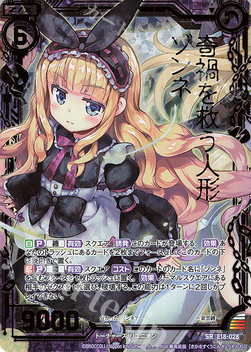 SRH 奇禍を救う人形ゾンネ(ホロ) | 販売 | [E18] Code reunion | Z/X-Zillions of enemy X-｜ゼクス