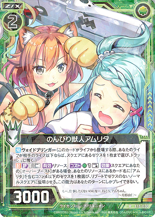 R のんびり獣人アムリタ | 販売 | [E18] Code reunion | Z/X-Zillions of enemy X-｜ゼクス