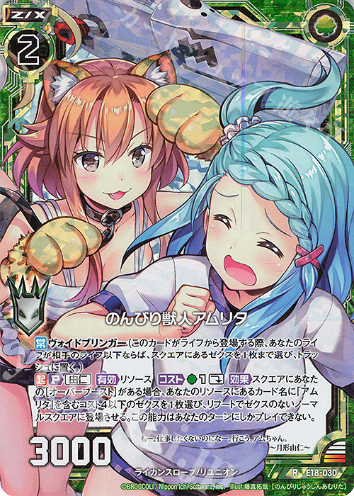 RH のんびり獣人アムリタ(ホロ) | 販売 | [E18] Code reunion | Z/X-Zillions of enemy X-｜ゼクス