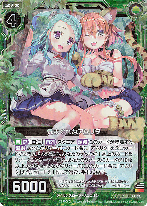 RH 気まぐれなアムリタ(ホロ) | 買取 | [E18] Code reunion | Z/X-Zillions of enemy X-｜ゼクス