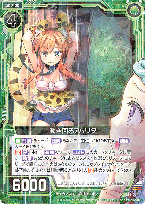 R 動き回るアムリタ | 販売 | [E18] Code reunion | Z/X-Zillions of enemy X-｜ゼクス