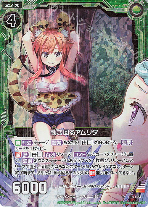 RH 動き回るアムリタ(ホロ) | 販売 | [E18] Code reunion | Z/X-Zillions of enemy X-｜ゼクス