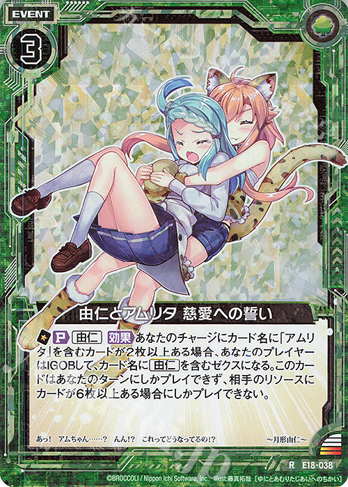 RH 由仁とアムリタ 慈愛への誓い(ホロ) | 販売 | [E18] Code reunion | Z/X-Zillions of enemy X-｜ゼクス