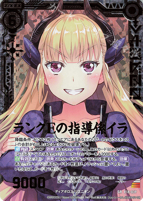 SRH ランクEの指導係イラ(ホロ) | 販売 | [E18] Code reunion | Z/X-Zillions of enemy X-｜ゼクス