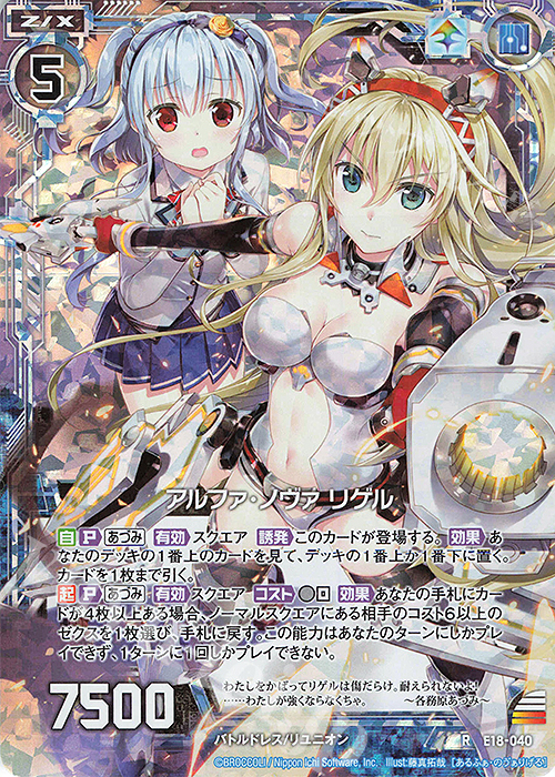 RH アルファ・ノヴァ リゲル(ホロ) | 買取 | [E18] Code reunion | Z/X-Zillions of enemy X-｜ゼクス