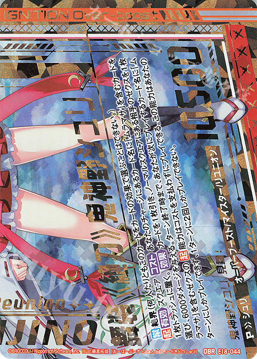 OBR 舞装≪絶刀≫鬼神野シュリ(下部) | 買取 | [E18] Code reunion | Z/X-Zillions of enemy X-｜ゼクス