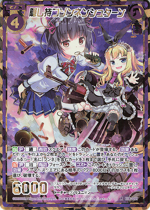 RH 隠し持つゾンネンシュターン(シークレット) | 買取 | [E18] Code reunion | Z/X-Zillions of enemy X-｜ゼクス