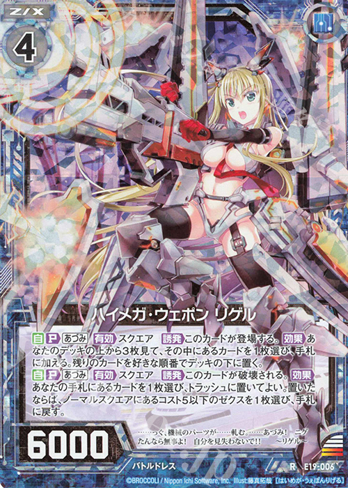 RH ハイメガ・ウェポン リゲル(ホロ) | 買取 | [E19] スーパー！オール☆ゼクスターズ | Z/X-Zillions of enemy X-｜ゼクス