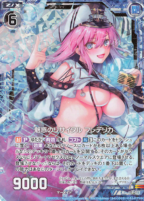 RH 魅惑のリサイタル フレデリカ(ホロ) | 買取 | [E19] スーパー！オール☆ゼクスターズ | Z/X-Zillions of enemy X-｜ゼクス