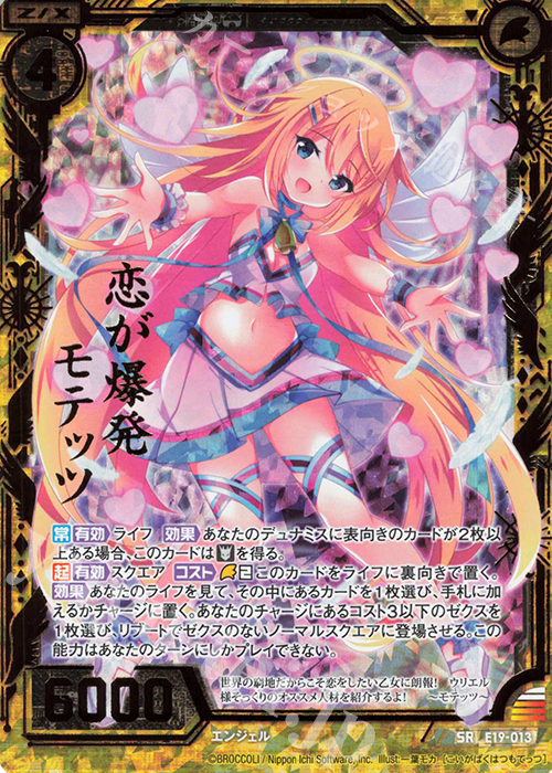 SRH 恋が爆発モテッツ(ホロ) | 販売 | [E19] スーパー！オール☆ゼクスターズ | Z/X-Zillions of enemy X-｜ゼクス