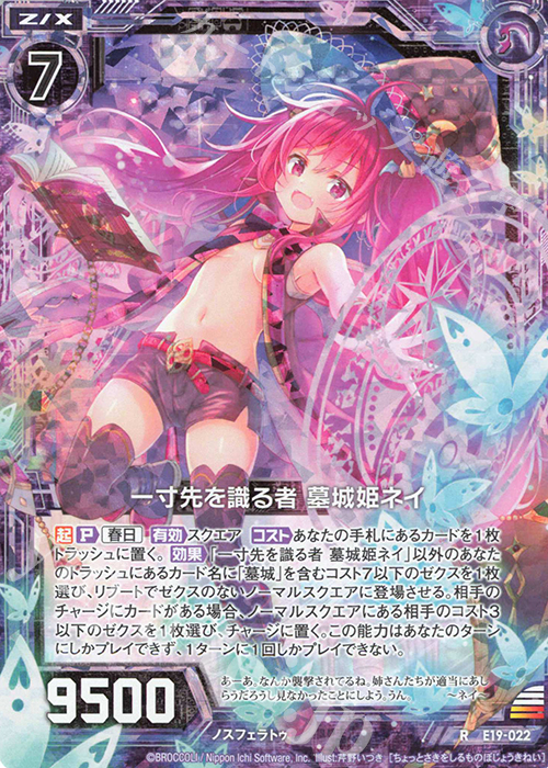 RH 一寸先を識る者 墓城姫ネイ(ホロ) | 販売 | [E19] スーパー！オール☆ゼクスターズ | Z/X-Zillions of enemy X-｜ゼクス