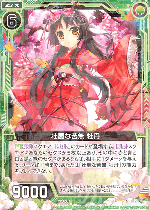 R 壮麗な苦無 牡丹 | 販売 | [E19] スーパー！オール☆ゼクスターズ | Z/X-Zillions of enemy X-｜ゼクス