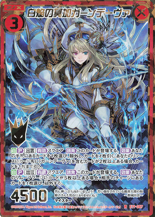 RH 白焔の冥加ガーンデーヴァ(シークレット) | 買取 | [E19] スーパー！オール☆ゼクスターズ | Z/X-Zillions of enemy X-｜ゼクス