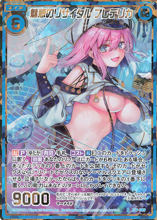RH 魅惑のリサイタル フレデリカ(シークレット) | 買取 | [E19] スーパー！オール☆ゼクスターズ | Z/X-Zillions of enemy X-｜ゼクス