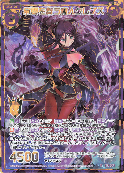 RH 常闇を舞う魔人クレプス(シークレット) | 買取 | [E19] スーパー！オール☆ゼクスターズ | Z/X-Zillions of enemy X-｜ゼクス