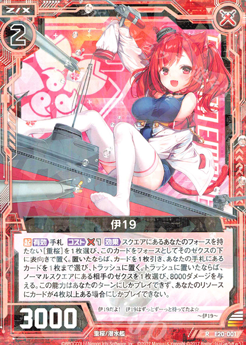 R 伊19 | 販売 | [E20] アズールレーン2 | Z/X-Zillions of enemy X-｜ゼクス