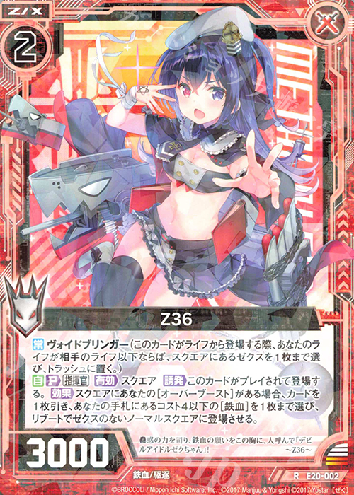 R Z36 | 販売 | [E20] アズールレーン2 | Z/X-Zillions of enemy X 