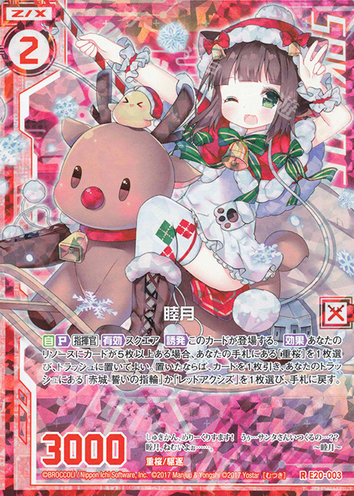 RH 睦月(ホロ)(エンジョイフレーム) | 販売 | [E20] アズールレーン2 | Z/X-Zillions of enemy X-｜ゼクス