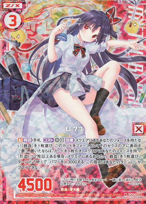 RH U-73(ホロ)(エンジョイフレーム) | 買取 | [E20] アズールレーン2 | Z/X-Zillions of enemy X-｜ゼクス