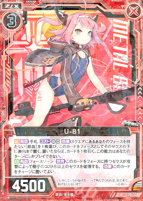R U-81 | 販売 | [E20] アズールレーン2 | Z/X-Zillions of enemy X-｜ゼクス